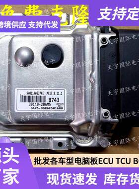 ECU ME17.9.11.1 适用现代起亚发动机电脑板 B743 39119-2BAM5
