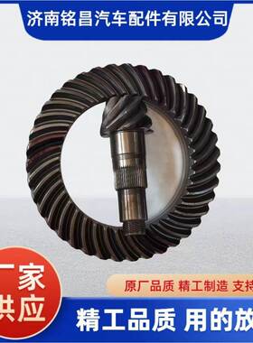 398 主.从动锥齿轮（中桥）7/39 QT398Y1-2502020