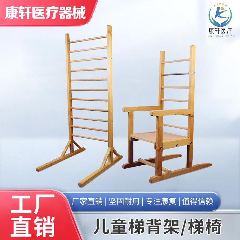 直供儿童康复阶梯椅梯背架T背架T架实木梯背椅康复上肢肌力训练