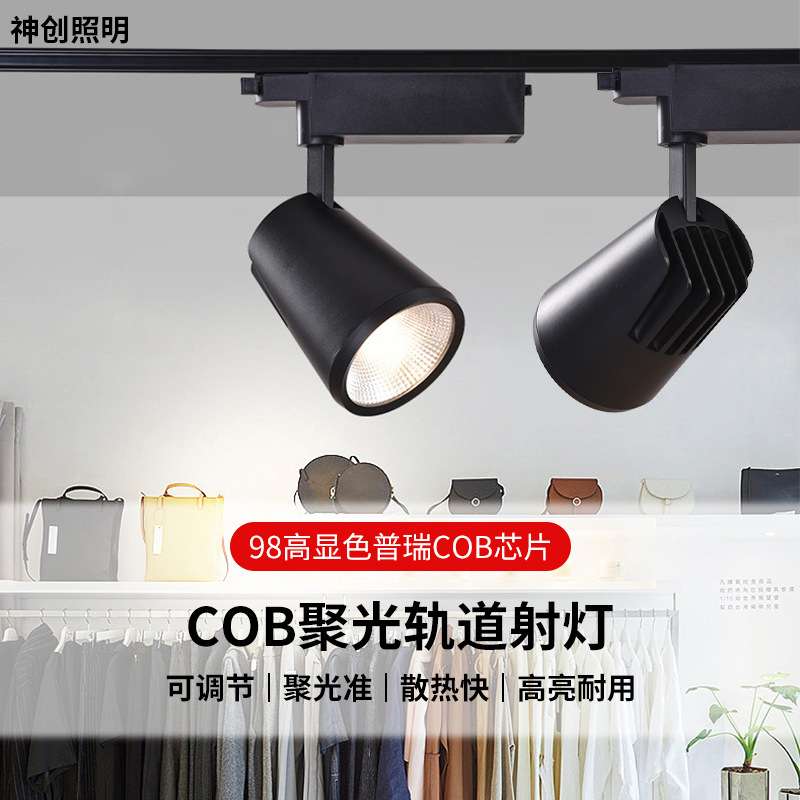 LED轨道射灯服装店铺展厅超市商用30W40W导轨射灯家用吸顶聚光灯