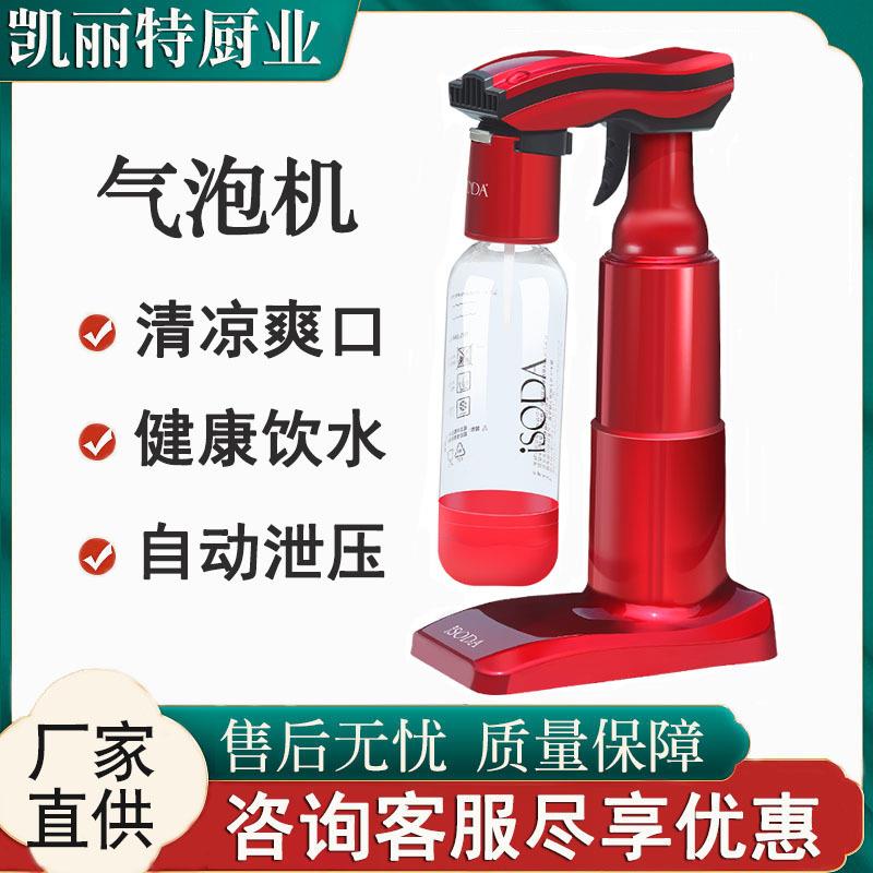 凯丽特气泡水机家用苏打水机可乐汽水制作机器气泡机奶茶店商用