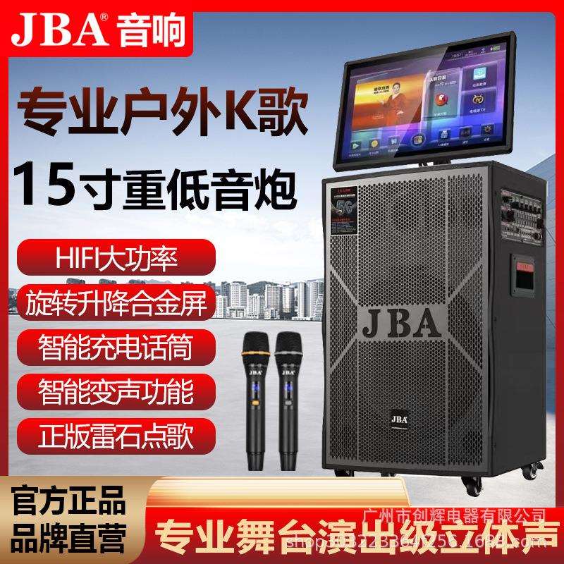 JBA15寸专业户外K歌带显示屏点歌音响重低音大功率广场舞拉杆音箱