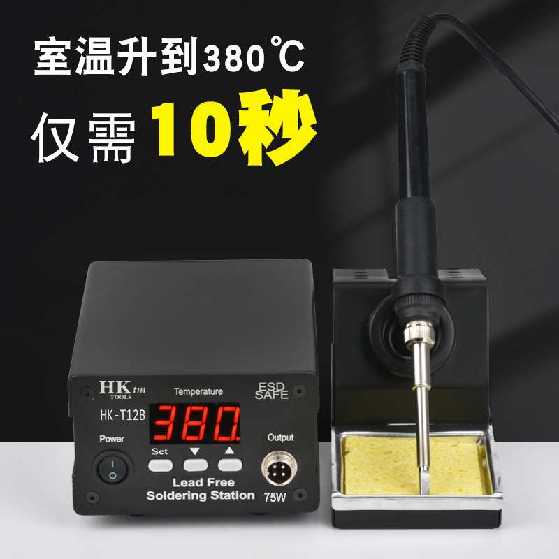 HKTM恒温焊台T12B数显恒温75W足功率 精准控温密码解锁一体发热芯