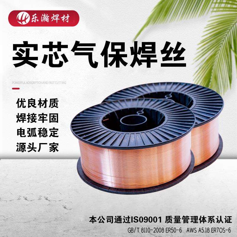 CO2气体保护焊丝盘装焊丝1.2mm乐瀚焊材加工,源头厂家