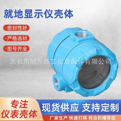 防爆就地显示现场显示壳体/现场显示温度压力变送器外壳