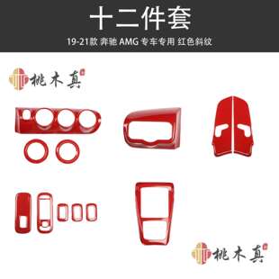 19-21款A35L内饰 新款AMG中控台A200L车内用品A45碳纤维改装CLA45