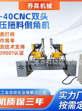 DJ-40CNC双头液压拖料倒角机0-60度自由调节多角度双头倒角机厂家