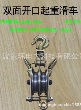 两面开口双轮双开滑轮钢丝绳滑车2T3T5T8T10T坐挂两用起重滑车