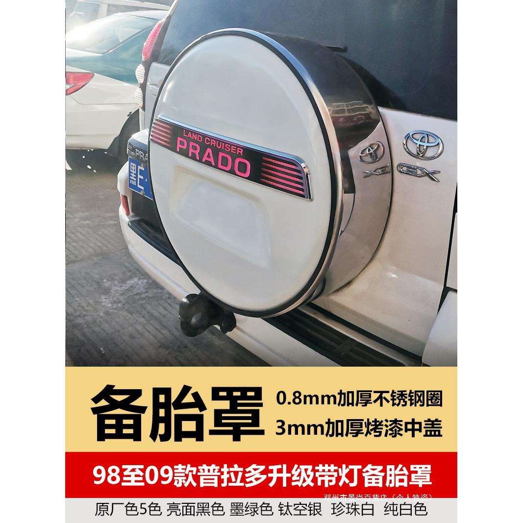 景尚98至09款 普拉多备胎罩霸道2700备胎盖升级刹车灯字母改装