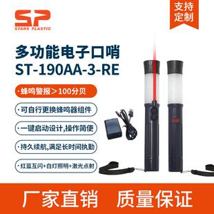 新款电子口哨 充电电子哨 红绿灯站岗哨高亮度交通指挥棒电子口哨