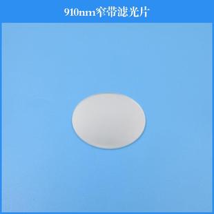 910nm窄带滤光片 半宽40nm红外滤光片玻璃镀膜透镜可做圆形方形