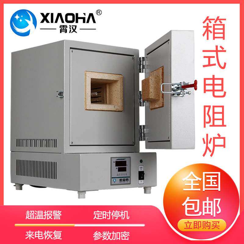 霄汉 SX2-2.5-10P箱式电阻炉 耐火砖马弗炉  陶瓷纤维 可加工设计