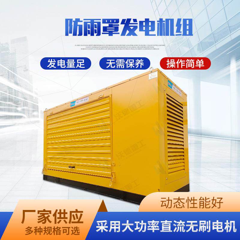 防雨罩柴油发电机组可移动三相柴油发电机50千瓦-500kw静音防雨棚