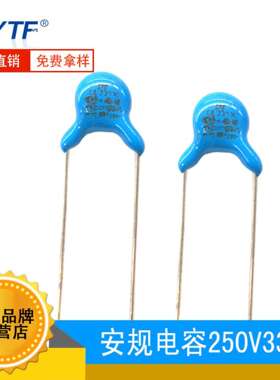 安规Y2电容250V331K  充电器常用  P=7.5mm  331K250V陶瓷电容器