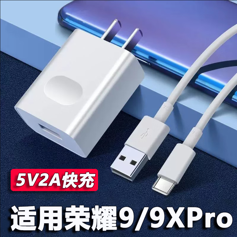 适用华为荣耀9X充电器10W快充