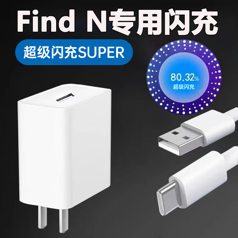 适用OPPOFindN充电器超级闪充