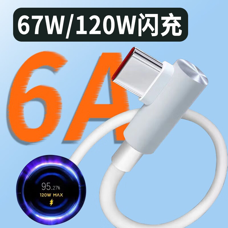 适用小米120w数据线6A快充