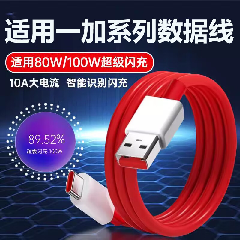 适用一加ACE5数据线80W快充