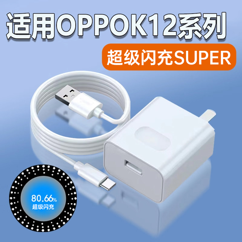 适用OPPOK12充电器超级闪充
