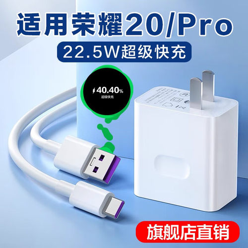 适用于荣耀20充电器22.5W快充