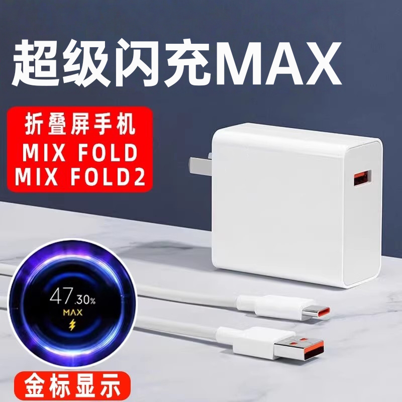 适用小米MIXFOLD折叠屏充电器