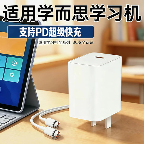 适用学而思学习机T4充电器快充
