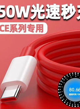 适用一加ACE数据线150W瓦快充OnePlus一加acePro手机160w瓦充电线双TYPEC接口10A光速闪充
