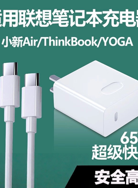 适用联想小新Air13/14/Air pro酷睿版笔记本电脑充电器65w瓦Yoga13/13s/14s锐龙版type-c2米加长版
