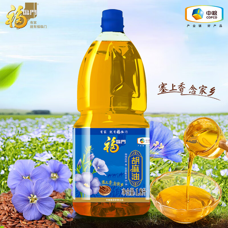 中粮福临门胡麻油1.8L/5L员工礼社区礼品年货家用