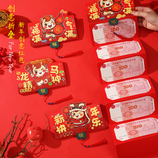 新年马年红包创意立体折叠生肖仪式感5卡10卡位春节利是封压岁包