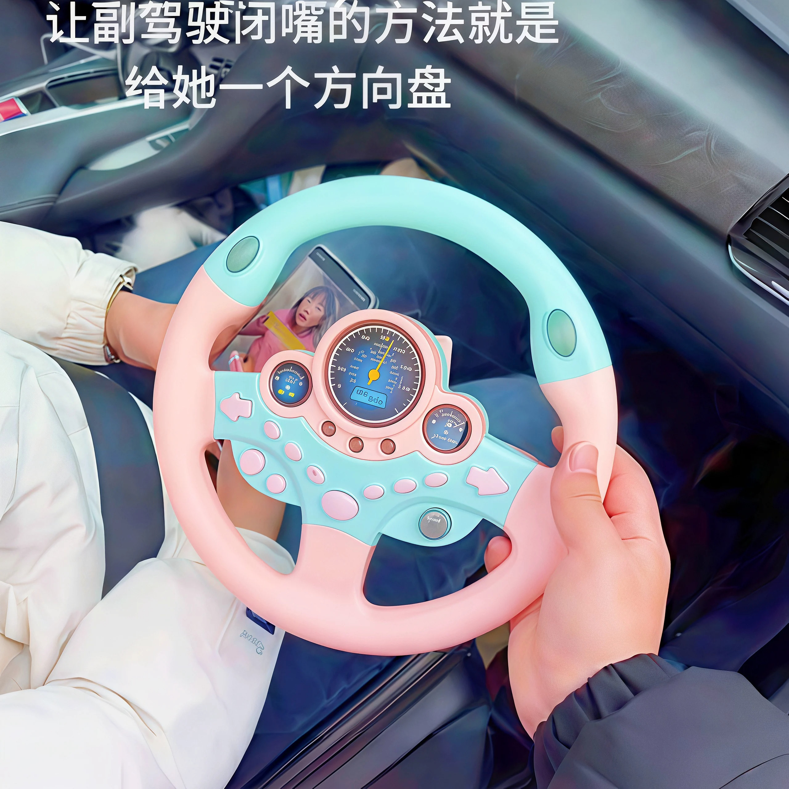 副驾驶方向盘玩具模拟器女朋友专属车内防晕车款早教儿童益智玩具