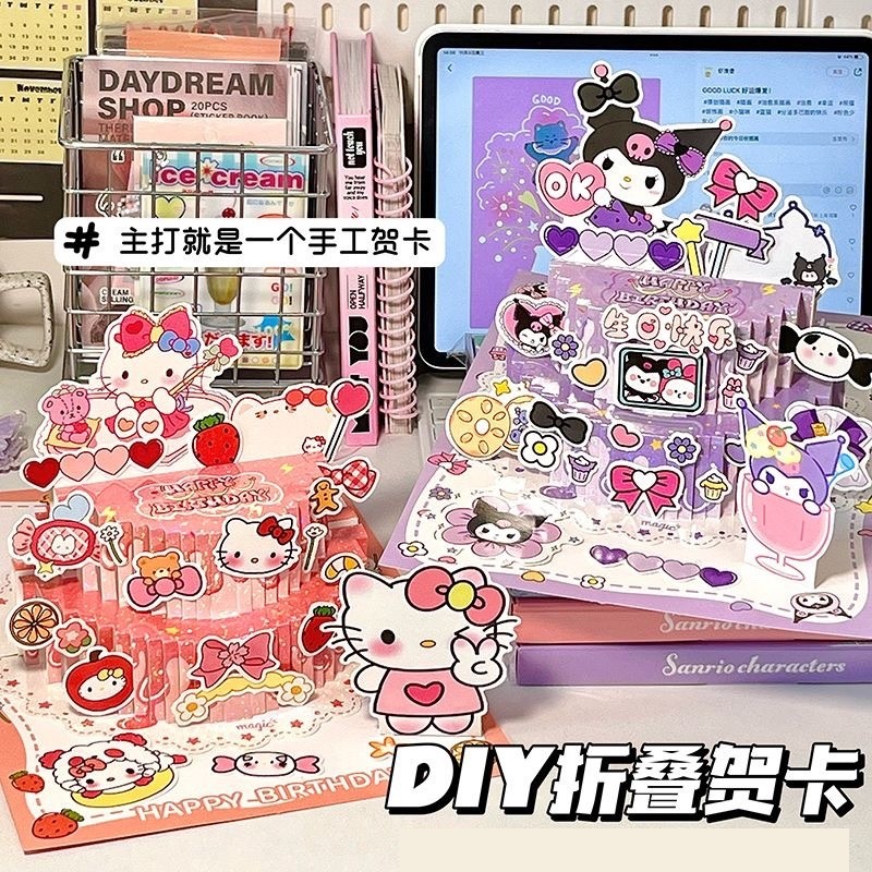 新品生日快乐立体蛋糕diy三丽鸥生日贺卡安静书免剪裁3D折叠蛋糕
