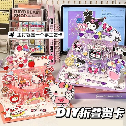 新品生日快乐立体蛋糕diy三丽鸥生日贺卡安静书免剪裁3D折叠蛋糕