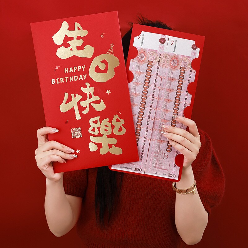 创意个性仪式感跨年礼物送男女朋友生日快乐老公老婆超大尺寸红包