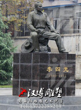 近代名人地质学家李四光人物雕像校园文化景观雕塑玻璃钢铸铜雕塑