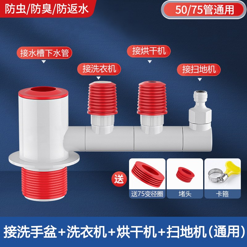 阳台洗衣机下水管三头通分水器烘干机排水管口接头防返水防臭神器