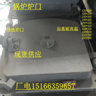 铸铁炉门锅炉配件弧形方形炉门看火门工业炉排片450*450  350*450