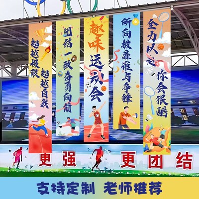 运动会入场创意道具开幕式氛围布置中小学生场景拍照横幅拉条趣味