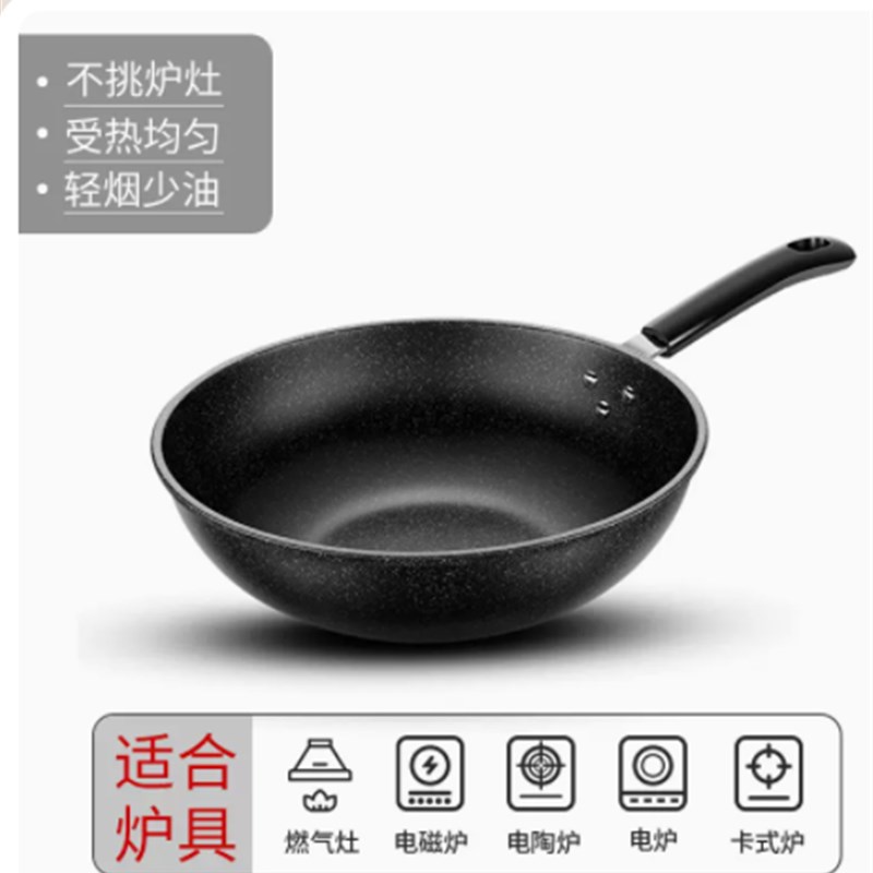 1E31麦饭石不粘锅炒锅家用不沾锅炒菜锅电磁炉燃气灶适用铁锅平底