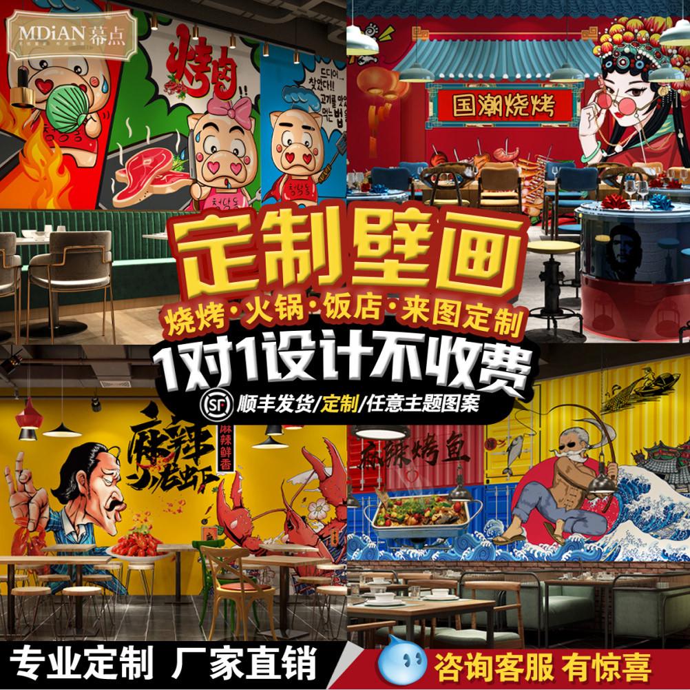 定制壁画墙布墙纸饭店火锅店墙面装饰G烧烤店餐饮店背景墙个性壁图片