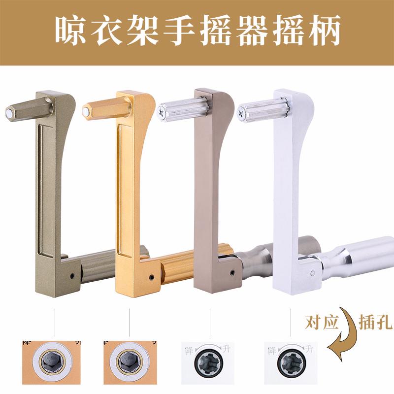 晾衣架摇把手柄通用摇柄晒架阳台升降衣架手摇器配件凉衣架摇手柄