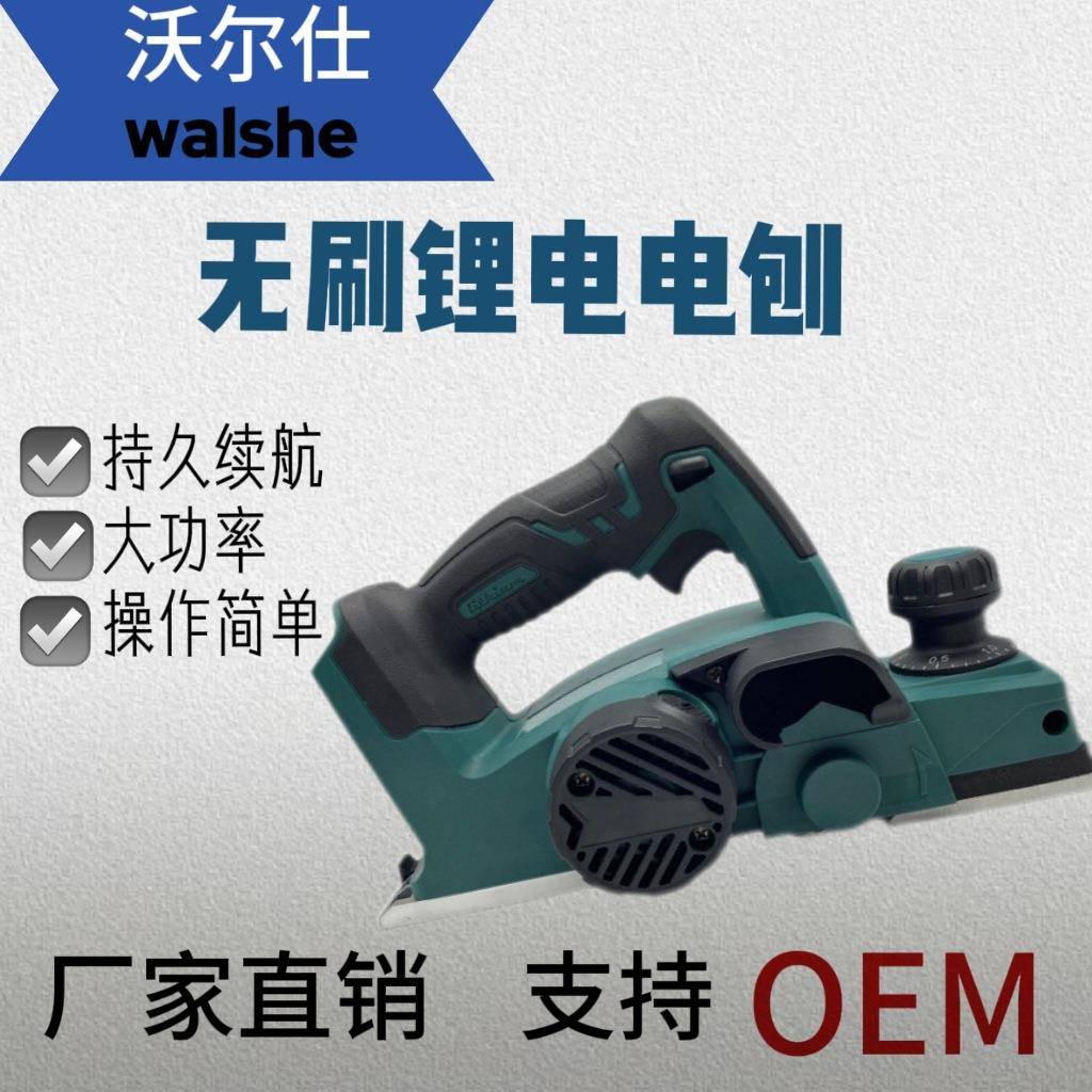 外贸款锂电无刷大功率充电多功能电刨机刨花机木工刨手提式电刨子