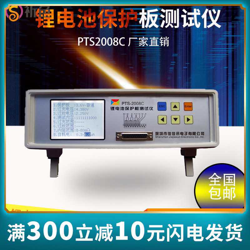 升级版 PTS2008C锂电池保护板测试仪 保护板测试仪 板内阻测试仪