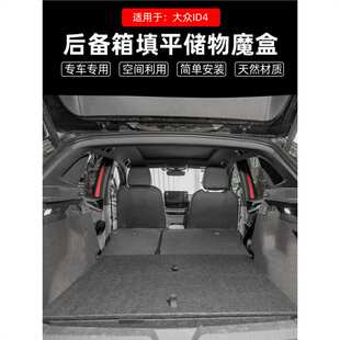 适用于大众id4crozz后备箱储物魔盒找填平id4X/id3床车收纳箱改装