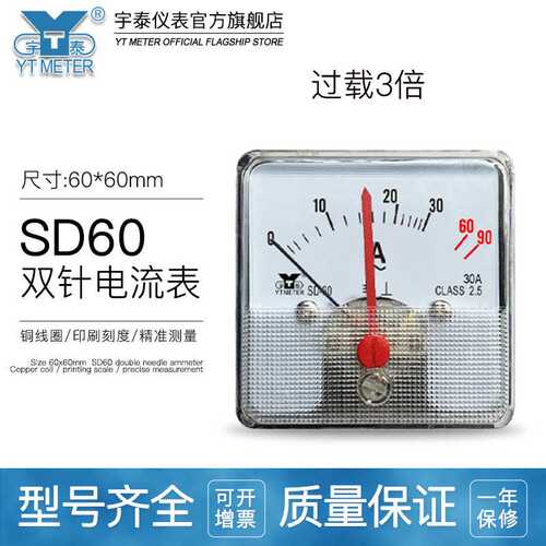 SD60双针电流表30A过载90A100/5A红针缓冲3倍指针表BY60 PSK-60C