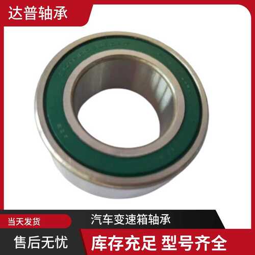 供应原装深沟球轴承30TMD03U40AT 汽车变速箱差速器轴承