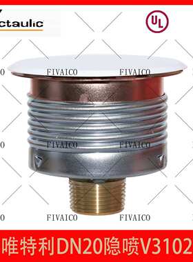 Victaulic唯特利DN20维特利隐喷K115 吊顶下喷头 FM认证UL认证
