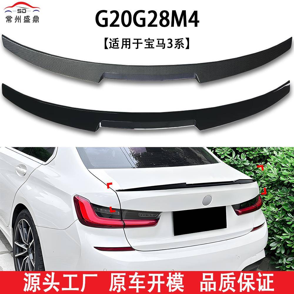 适用于宝马3系20+ G20 G28 M4改装刀锋款尾翼扰流板跨境汽车外饰