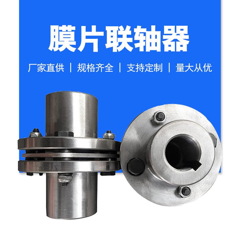 JMIIJ补偿套不锈钢联轴器挠性膜片JM现货DJM膜片联轴器304叠片