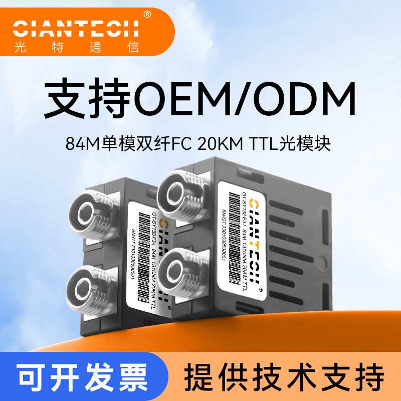 1X9光模块84MTTL1310nm20km-100KM FC/ST口全系列1*9模块厂家